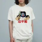 Gubbishの怪談恐不知（明るい色） オーガニックコットンTシャツ