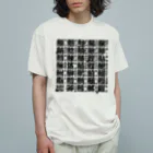 9bdesignのサカナ偏の漢字のアレ Organic Cotton T-Shirt