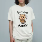 ラクガキメイトの人面犬！ オーガニックコットンTシャツ