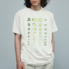 kg_shopのスライスキュウリ【視力検査表パロディ】 Organic Cotton T-Shirt