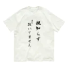 CHOSANAの親知らずまだ抜いてません オーガニックコットンTシャツ