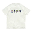 meXOの思考伝播キュン オーガニックコットンTシャツ