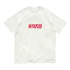 茶月天国 チャム〜ンテンゴク©︎のちゃむT オーガニックコットンTシャツ