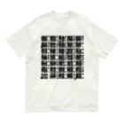 9bdesignのサカナ偏の漢字のアレ Organic Cotton T-Shirt