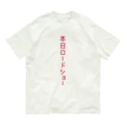 本日ロードショーの赤字　縦　 オーガニックコットンTシャツ