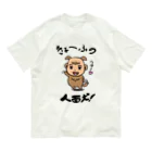 ラクガキメイトの人面犬！ Organic Cotton T-Shirt