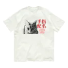 .JUICY-SHOP. | JOYFULの指名手配 | JOYFUL x JOYFUL DESIGNS 0aC Organic Cotton T-Shirt