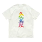 ieharatoshiakiの仏恥義理（ぶっちぎり）虹 オーガニックコットンTシャツ