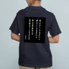 ナンタの遊びをせんとや生まれけん オーガニックコットンTシャツ