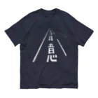 しまのなかまfromIRIOMOTEのネコ注意（県道215号白浜南風見線／西表島） Organic Cotton T-Shirt