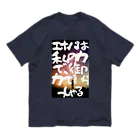 june_artのエホバは私の力 オーガニックコットンTシャツ