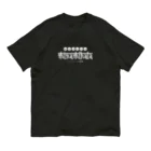 ヨガグッズ販売 YOGA LIFE sumsuunのマイソール南畑（白文字）Tシャツ オーガニックコットンTシャツ