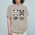 coolbeats🐝💓の大熊猫🐼パンダ オーガニックコットンTシャツ