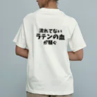 フラメン言葉の背中に「流れてないラテンの血が騒ぐ」(主張強め) Organic Cotton T-Shirt