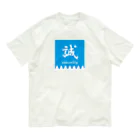 Yuko’ｓ GalleryのMakotoのしるし オーガニックコットンTシャツ