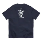 369mikoの「そしじ」愛・感謝・調和(HW) オーガニックコットンTシャツ