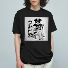 39Sの干支 ウシレレ オーガニックコットンTシャツ