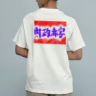 AkironBoy's_Shopの異世界　財政赤字　Part-1 Organic Cotton T-Shirt