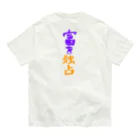 AkironBoy's_Shopの富裕層が富を独占　Part-2 Organic Cotton T-Shirt