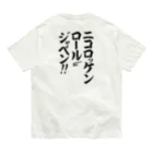 NicoRock 2569のニコロッケンロールジャペン！！　NICOROCK'NROLLJAPAN!! Organic Cotton T-Shirt