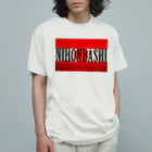 Ａ’ｚｗｏｒｋＳのNIHONBASHI オーガニックコットンTシャツ