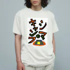 AkironBoy's_Shopのシマキャンプ　Part:2 オーガニックコットンTシャツ