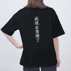 夜の鳥の禁煙Tシャツ Ver.シーシャ オーバーサイズTシャツ