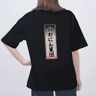 おわり人類のおわにん軍団ステッカー001 オーバーサイズTシャツ