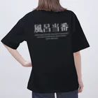 メディカルきのこセンターの風呂当番Tシャツ Oversized T-Shirt