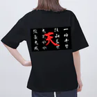 つなさん（TUNA SON）の四字熟語　格闘ゲーム オーバーサイズTシャツ