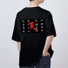 つなさん（TUNA SON）の四字熟語　格闘ゲーム オーバーサイズTシャツ