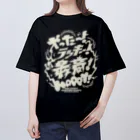 しりしりのまにまにのやったーラッキー最高HAPPY オーバーサイズTシャツ