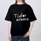 karuanyan_のメンコンだいたいTind○rやってるよ、 オーバーサイズTシャツ