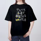 stereovisionのせんべろ酒場で酩酊する100の方法 オーバーサイズTシャツ