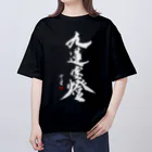 cloud-starの【書道・筆文字】九蓮宝燈 (白字)【麻雀用語】 オーバーサイズTシャツ