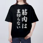 Yuka0505の筋肉は裏切らない Oversized T-Shirt