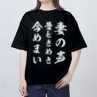 Yuka0505の妻の声昔ときめき今めまい Oversized T-Shirt