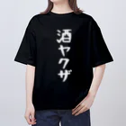 こまちのお部屋の大きなサイズ！酒ヤクザTシャツ(白文字) オーバーサイズTシャツ