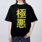 ZuRUIの極悪 Oversized T-Shirt