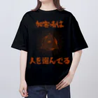 chataro123の加害者は人を選んでる Oversized T-Shirt