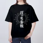 スベル-スバルのぼっち参戦【白字】 オーバーサイズTシャツ