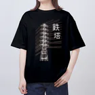 ユメデマデの鉄塔(白字) オーバーサイズTシャツ