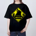 タタナ幻獣館の人狼注意！ オーバーサイズTシャツ