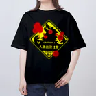 タタナ幻獣館の 人狼超注意！！ オーバーサイズTシャツ