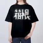 SHRIMPのおみせの箱根 オーバーサイズTシャツ