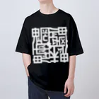 日本どうぶつの会の魑魅魍魎 Tシャツ 白字 オーバーサイズTシャツ