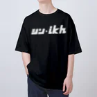 ミッキー世田谷のシン・ikh（白抜き） Oversized T-Shirt