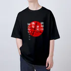 Cyber XXXの世界はまだ僕を知らない　レッドムーン ver. オーバーサイズTシャツ