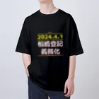 柴崎デザインの相続登記義務化 オーバーサイズTシャツ