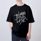 Drecome_Designのおーい磯野、エーペックスしようぜ オーバーサイズTシャツ